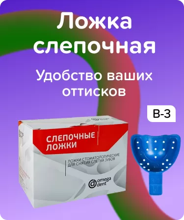 Ложка слепочная пластмассовая В-3, 1шт.
