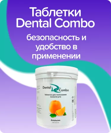 Таблетки для полоскания Dental Combo / апельсин