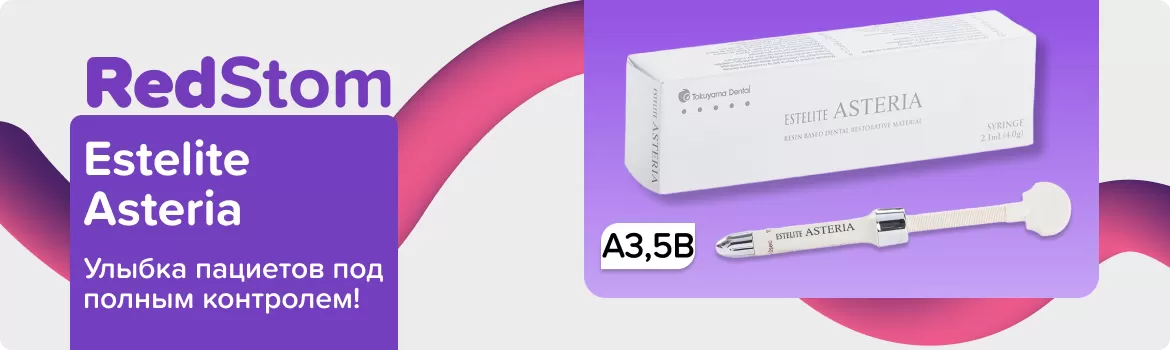 Estelite Asteria А3,5В