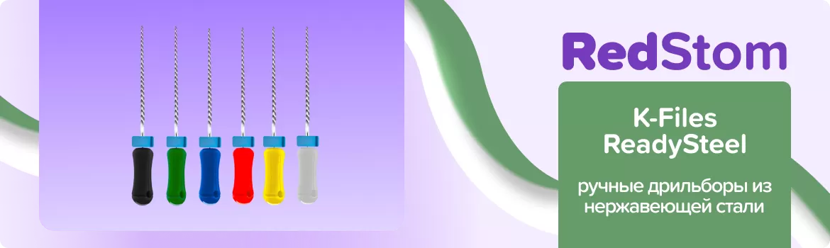 K-Files ReadySteel N45-80 L25 ручные