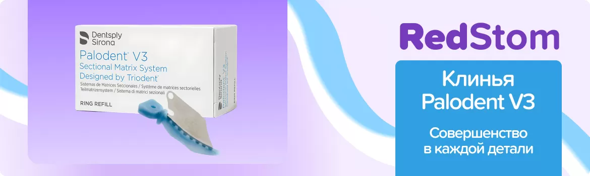 Матрицы Palodent V3