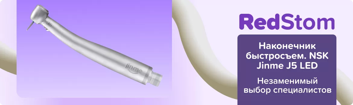 Наконечник быстросъем. NSK Jinme J5 LED