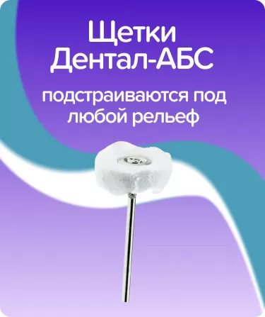 Щетка для прямого наконечника CF-201 8