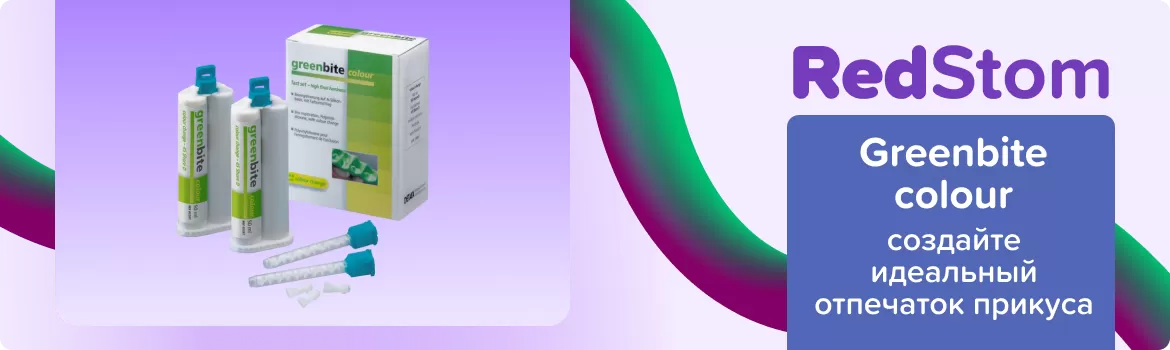 Greenbite colour на основе A-силикона (2х50мл)