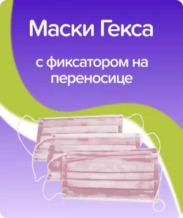 Маски Гекса на резинке