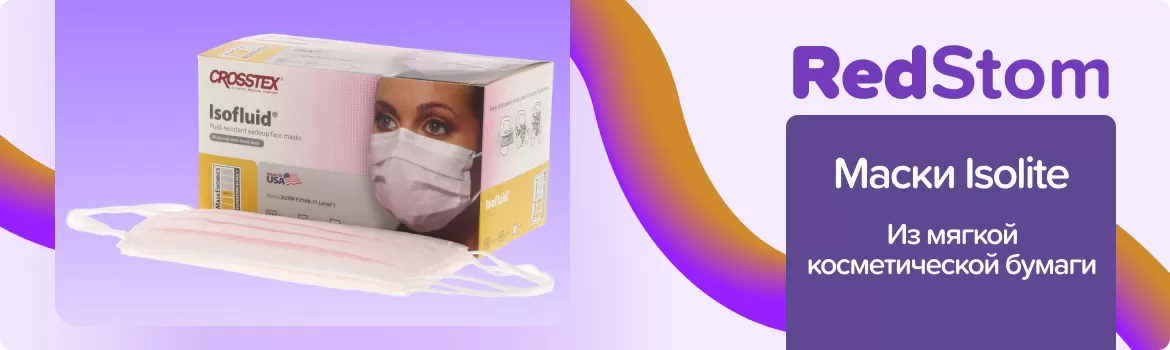 Маски Isolite