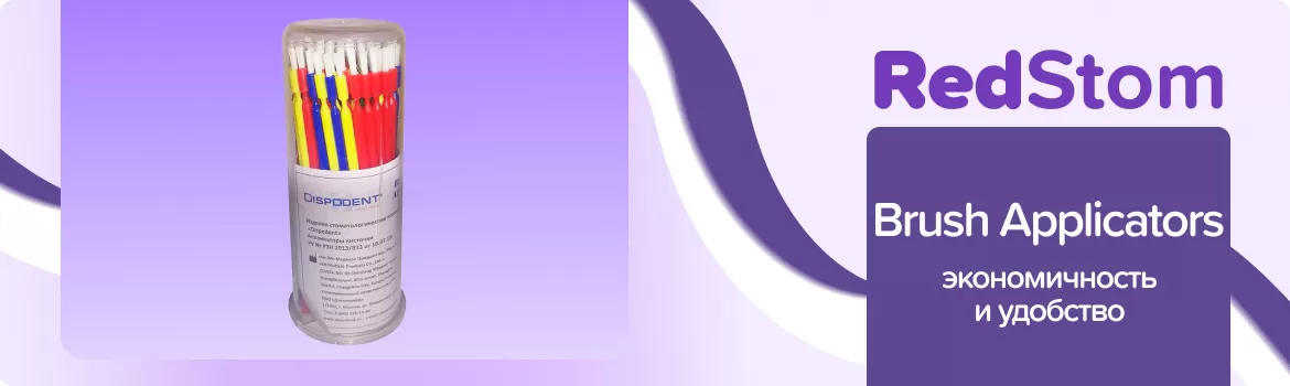 Кисточки Brush Applicators