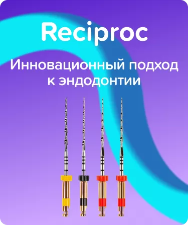 Reciproc N25-50 L25 машинные
