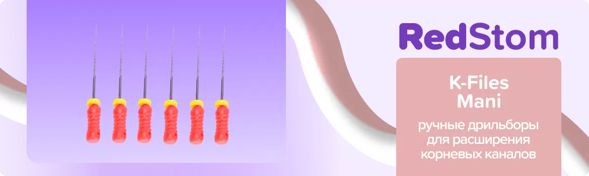 дрильборы K-Files Mani