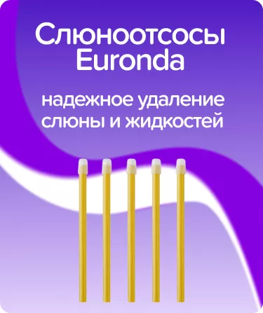 Слюноотсосы Euronda / желтые