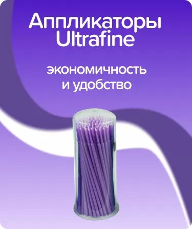 Аппликаторы Ultrafine, фиолетовые