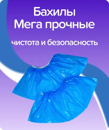 Бахилы Мега Прочные - 10 гр.