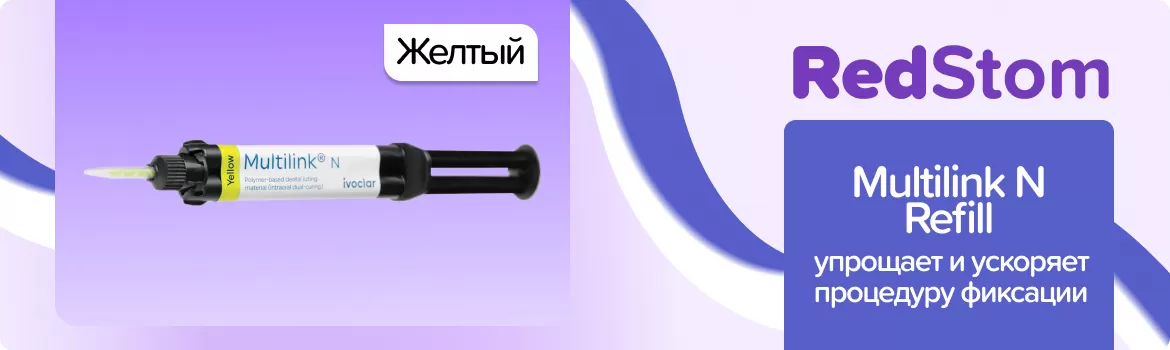 Multilink N желтый