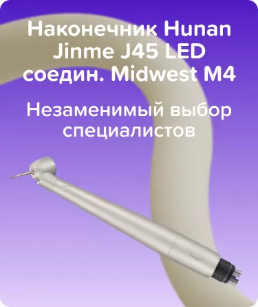 Наконечник Hunan Jinme J45 LED соедин. Midwest М4