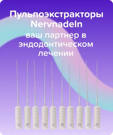 Пульпоэкстракторы Nervnadeln N420 L21 ручные стерильные