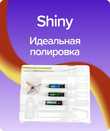 Набор Полировочный Shiny COSSHINY-Y+G