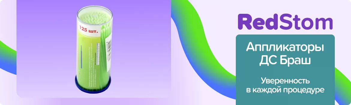 Аппликаторы ДС Браш D-1,0 мм.