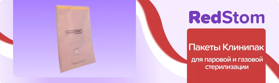 Пакеты для стерилизации крафтовые Клинипак 100х350 мм