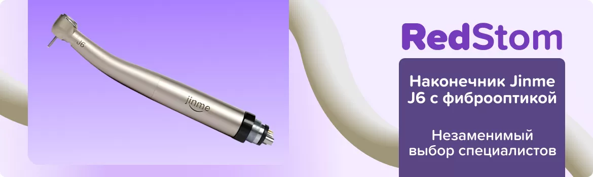 Наконечник Jinme J6 с фиброоптикой