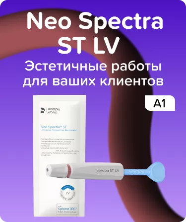 Neo Spectra ST LV шприц A1