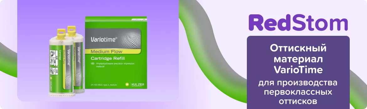 Variotime Medium Flow корригирующий слой