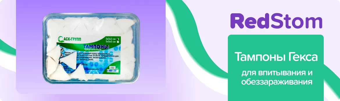 Тампоны Гекса 333