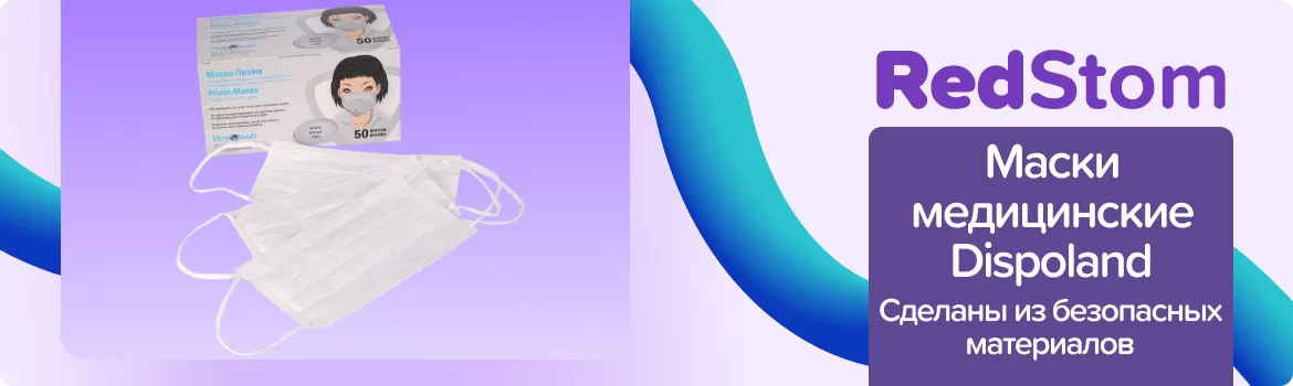 Маски на резинках,  цвет белый, Dispoland