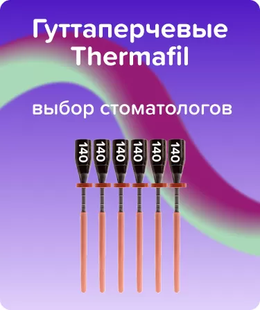 Обтураторы Thermafil N140