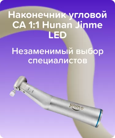 Наконечник угловой СА 1:1 Hunan Jinme LED