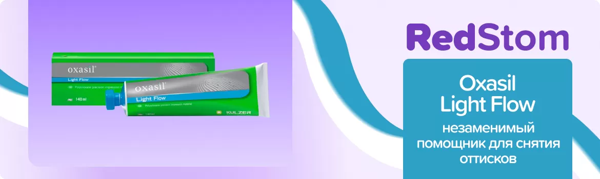 Oxasil Light Flow коррегирующий слой