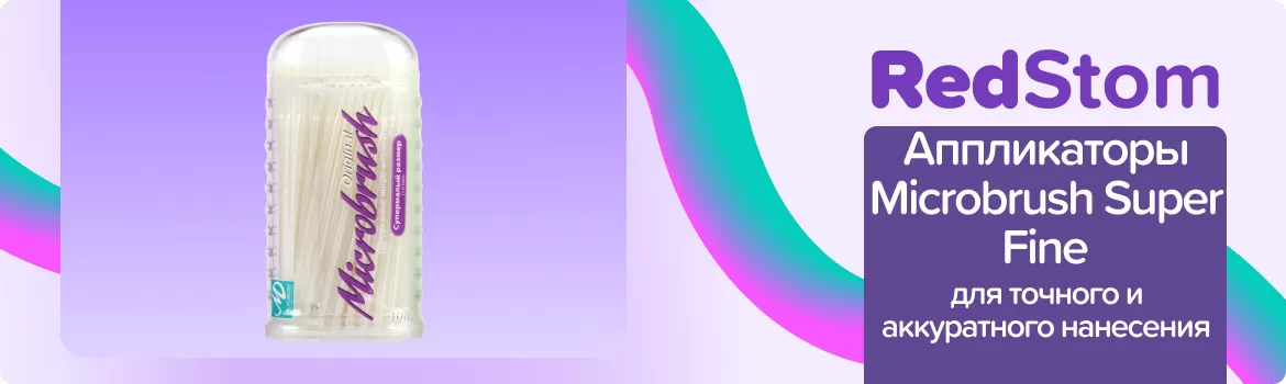 Апликаторы Microbrush Super Fine D-1,0