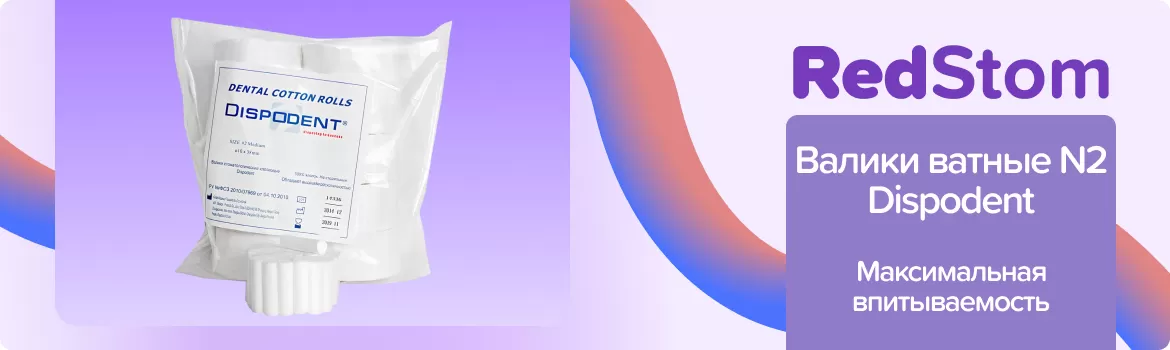 Валики ватные Benovy N2