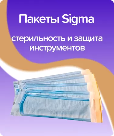 Пакеты для стерилизации Sigma 9х25.7 см