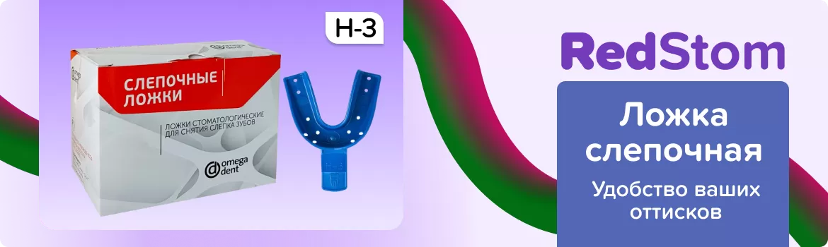 Ложка слепочная пластмассовая Н-3, 1шт.