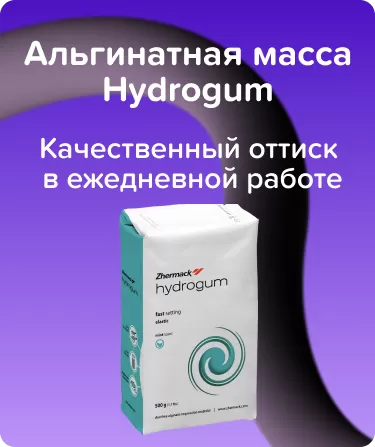 Альгинатная масса Hydrogum -