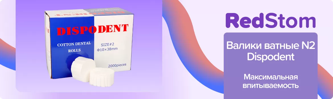 Валики ватные Benovy N2