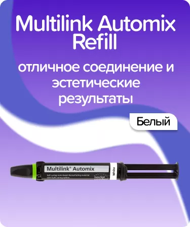 Multilink Automix белый