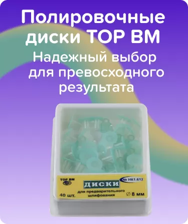 Шлифовальные диски 1.612 TOP BM 8 мм.