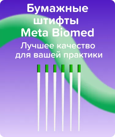 Абсорберы Meta Biomed N35 .06