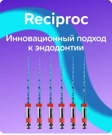 Reciproc Blue N25 L25 машинные