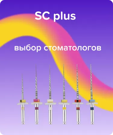 SC plus машинные с памятью 04-30 L25