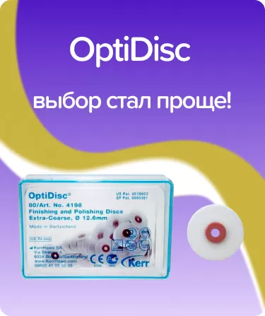 OptiDisc грубые N4198 D12.6