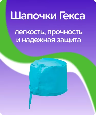 Шапочки Колпак плотность 42