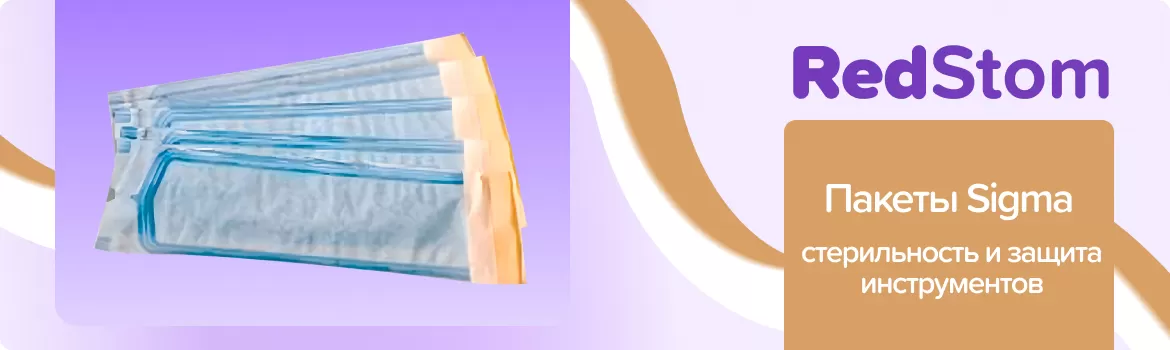 Пакеты для стерилизации Sigma 9х25.7 см