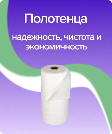 Полотенца