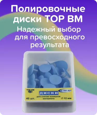 Шлифовальные диски 1.621 TOP BM 12 мм.