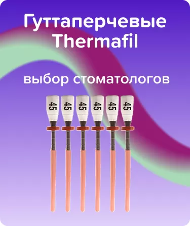 Обтураторы Thermafil N45