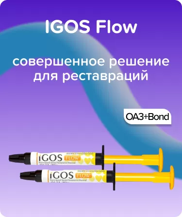 IGOS Flow OA3 (1 x 2.6 гр.) + IGOS Bond