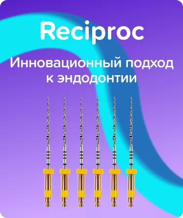 Reciproc N50 L25 машинные