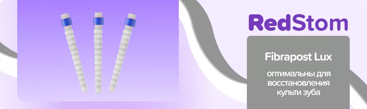 Штифты Fibrapost Lux
